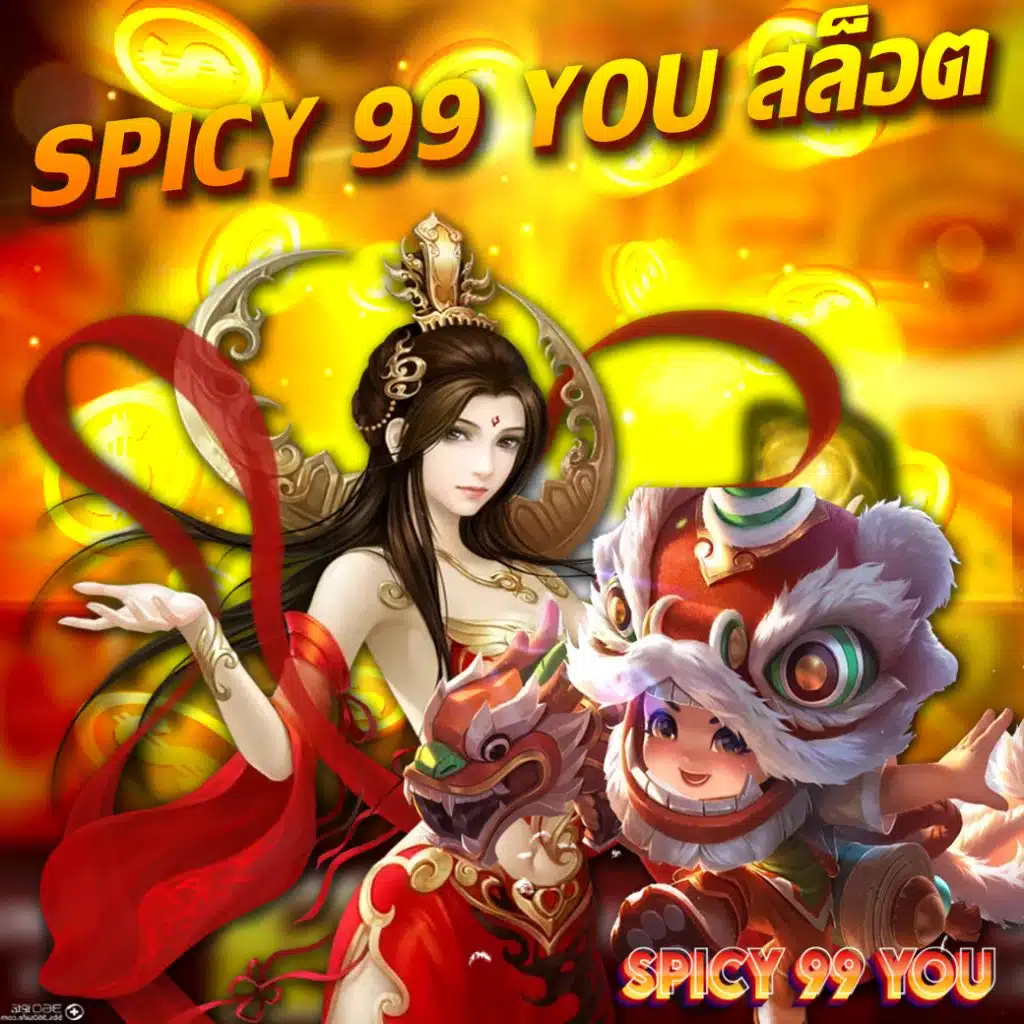 spicy 99 you สล็อต